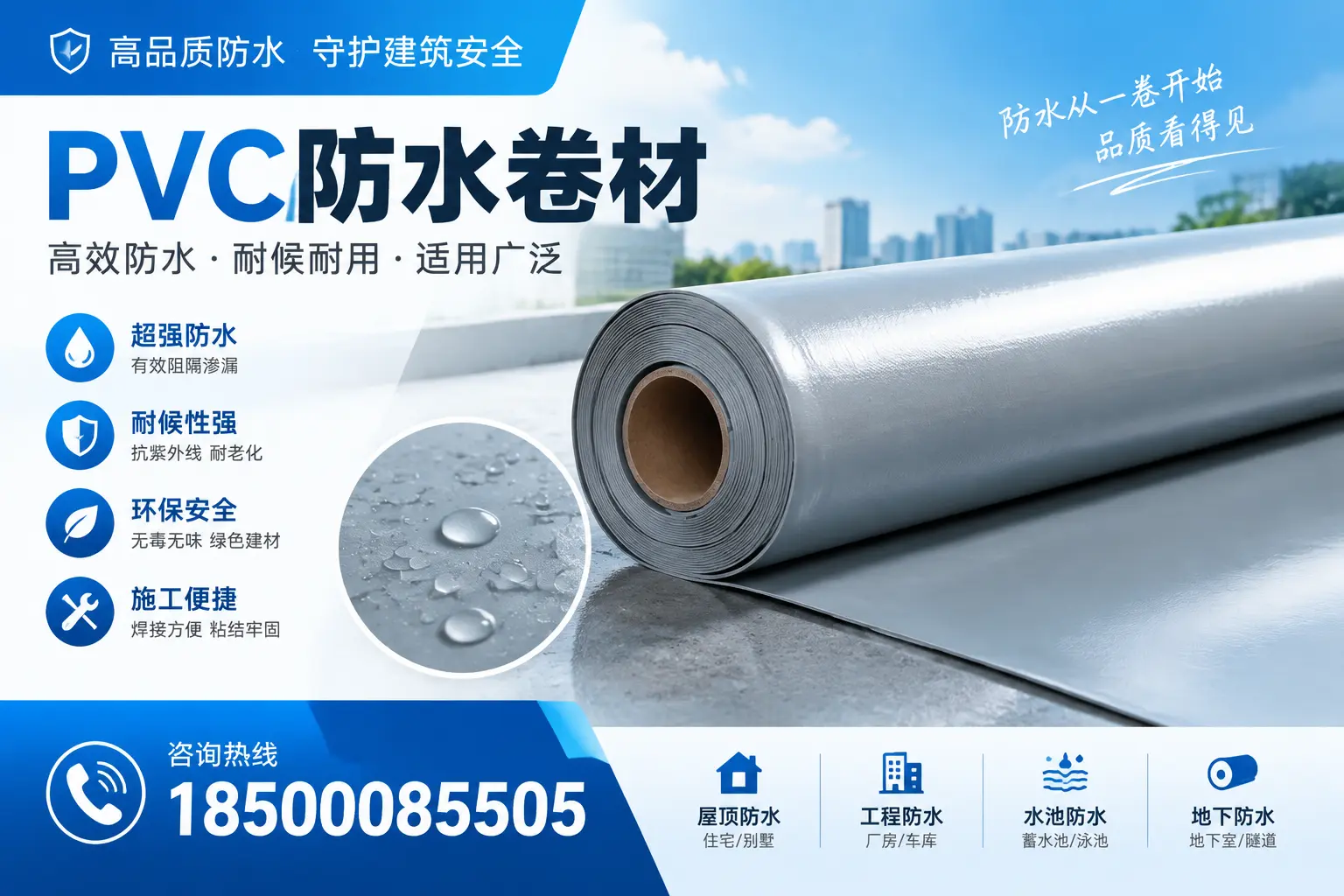 如何正确储存PVC防水卷材?上海用户的实用建议